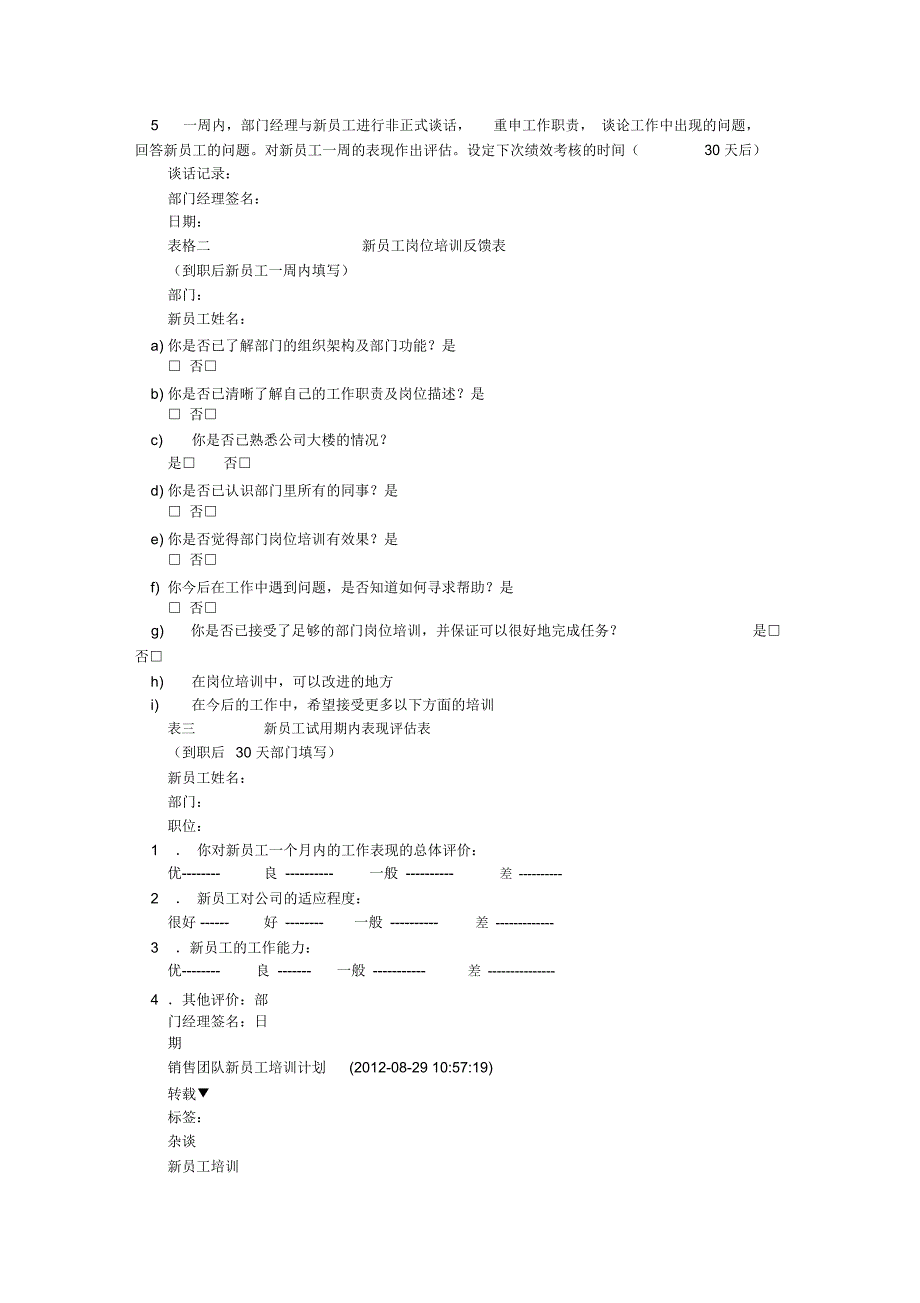 新员工学习计划_第4页