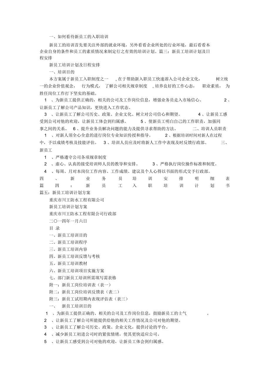 新员工学习计划_第5页