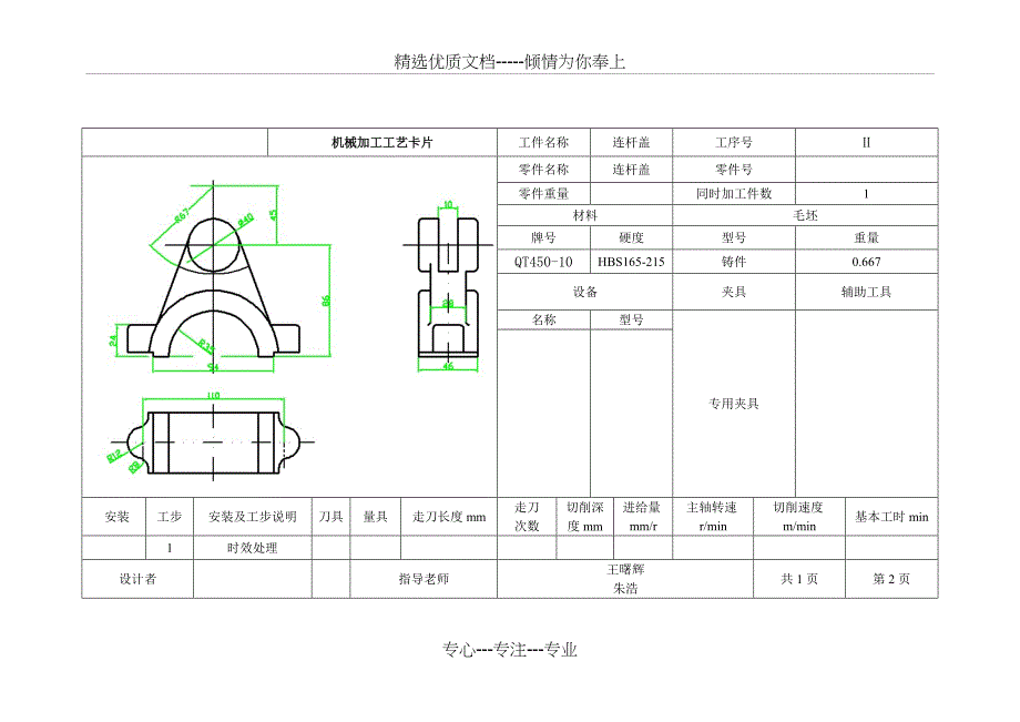 连杆盖加工工艺卡片_第2页