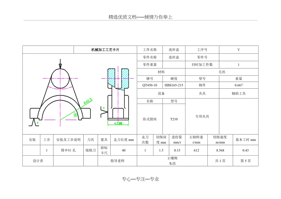 连杆盖加工工艺卡片_第5页