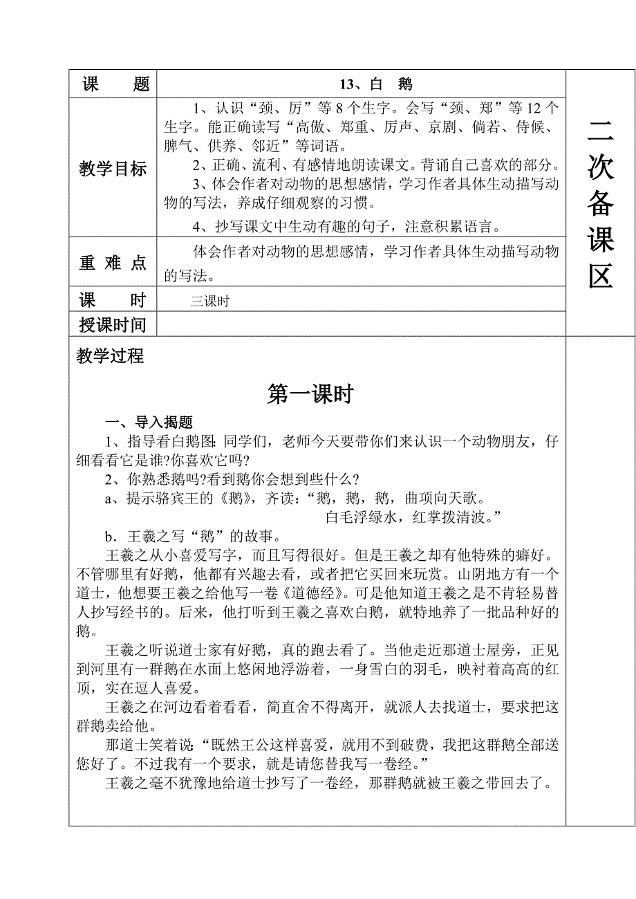 人教版小学四年级语文上册第四单元教案_第1页