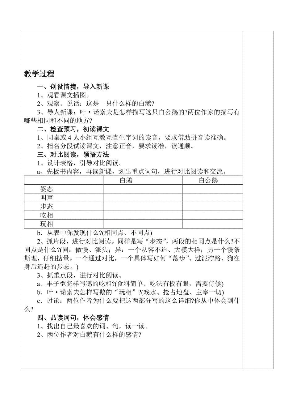 人教版小学四年级语文上册第四单元教案_第5页