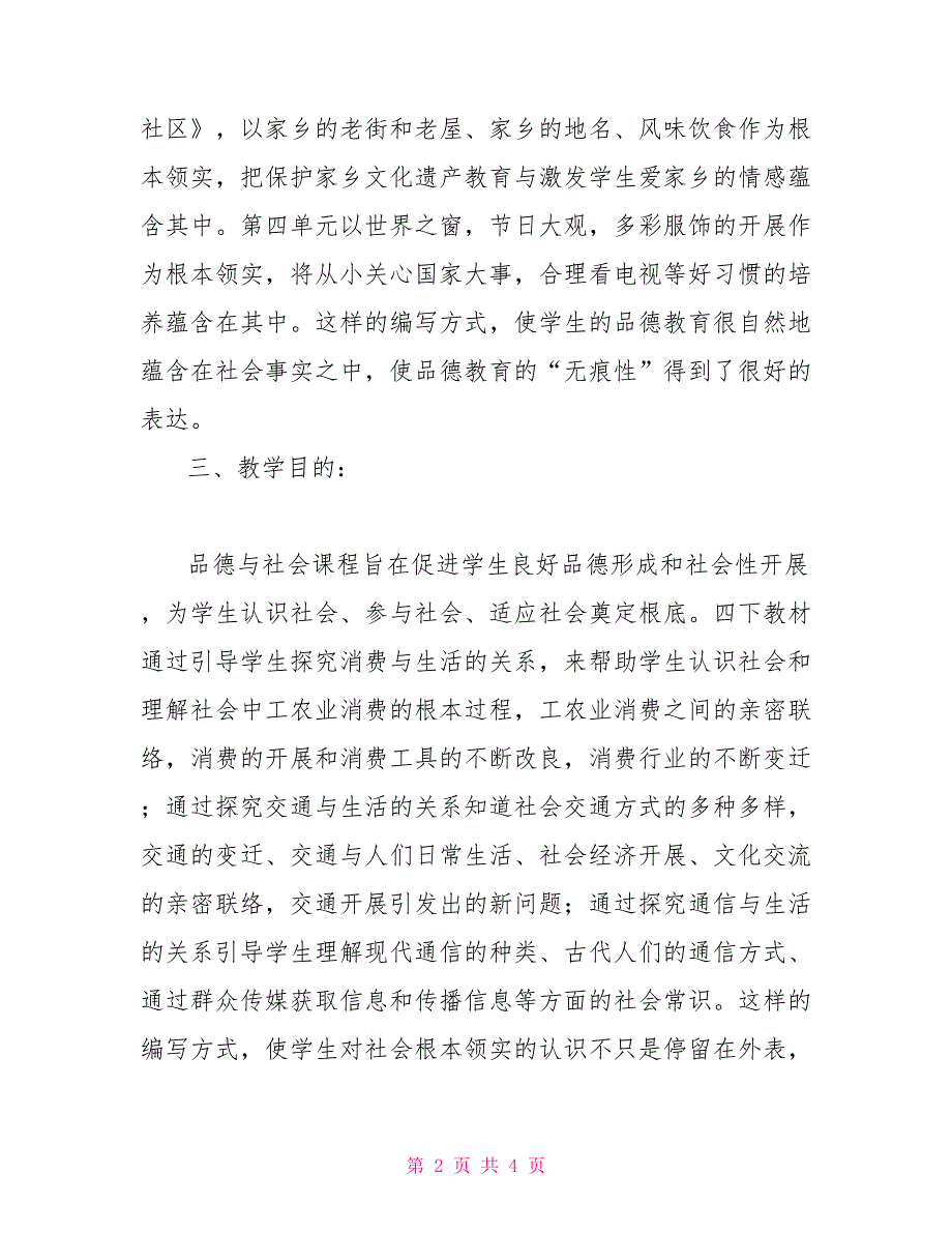 四年级上册品德与社会教学工作计划三年级上册体育教学工作计划_第2页