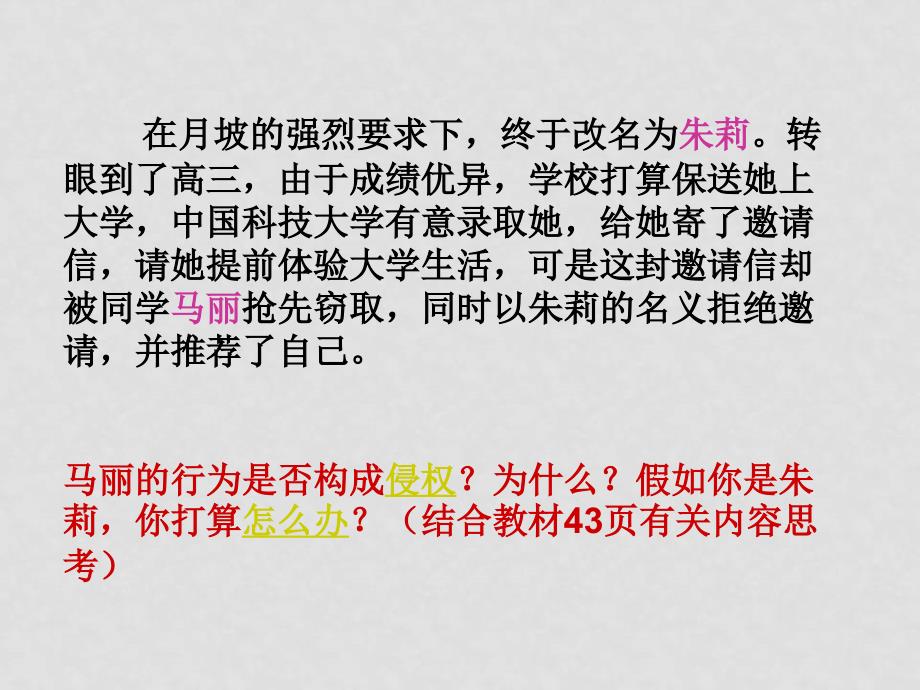 八年级政治下第二单元第四课《肖像和姓名中的权利》课件人教版_第3页