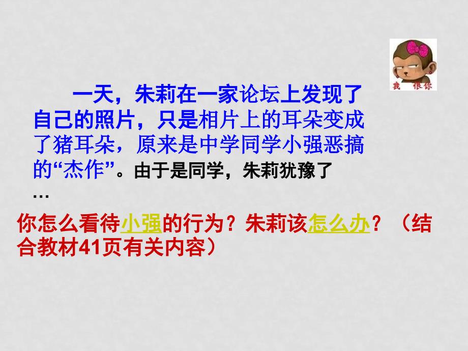 八年级政治下第二单元第四课《肖像和姓名中的权利》课件人教版_第4页