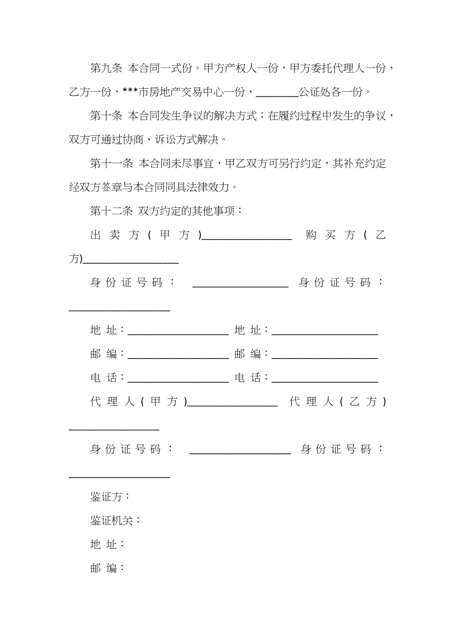 二手房买卖合同样本新版_第3页