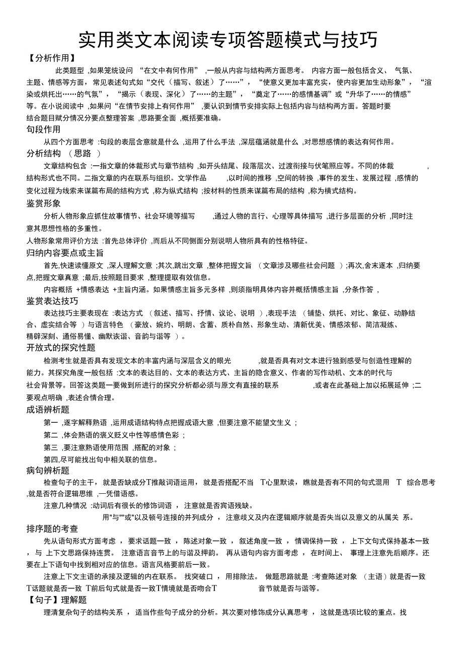 实用类文本阅读专项答题模式与技巧_第1页