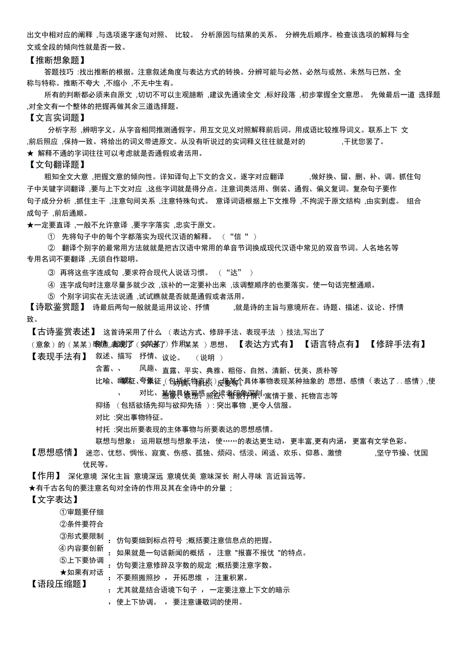 实用类文本阅读专项答题模式与技巧_第2页