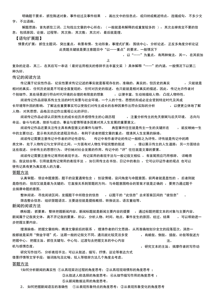 实用类文本阅读专项答题模式与技巧_第3页