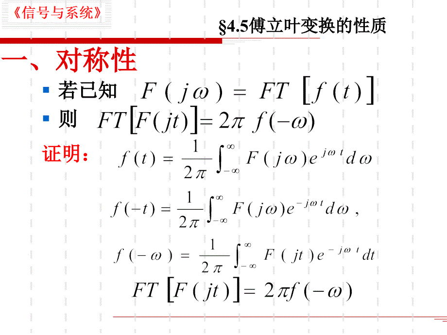 对称性和叠加性课件_第2页