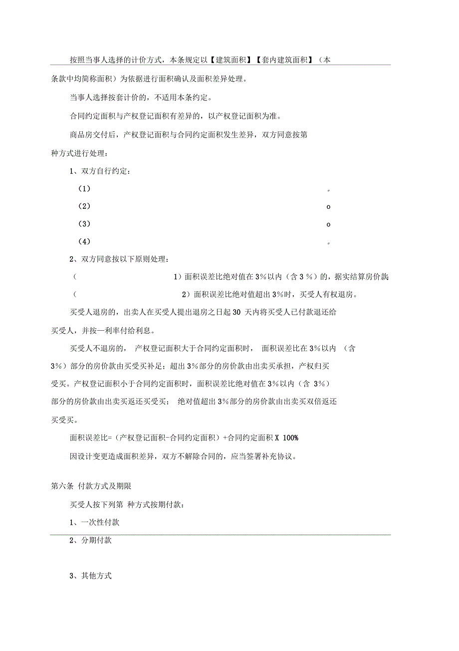 厦门商品房买卖合同_第2页