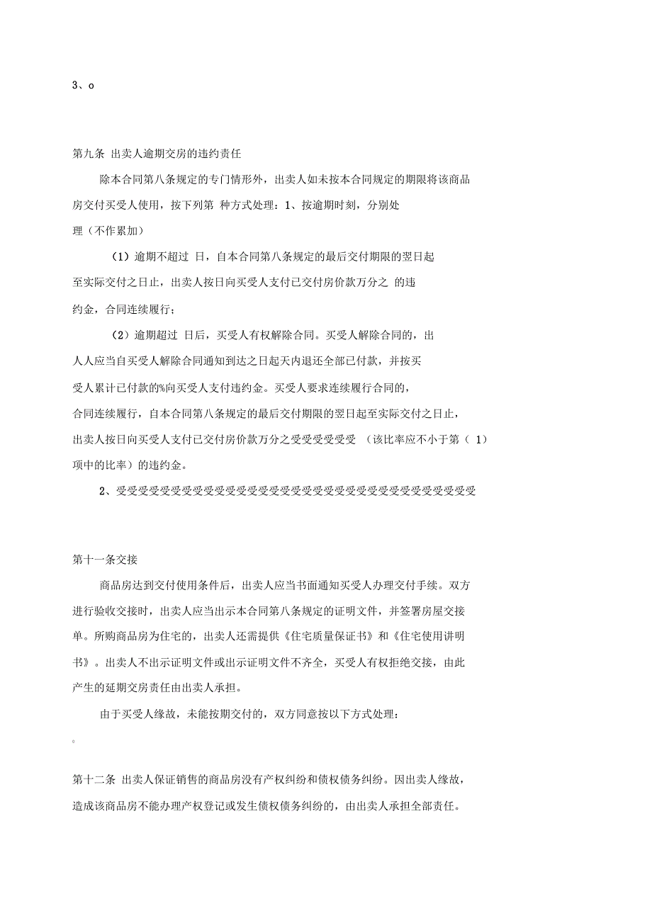 厦门商品房买卖合同_第4页