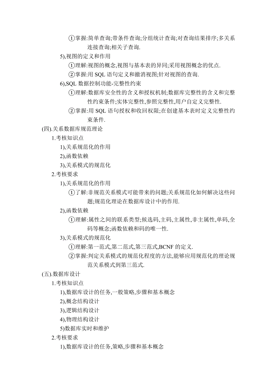 数据库原理考试大纲_第3页