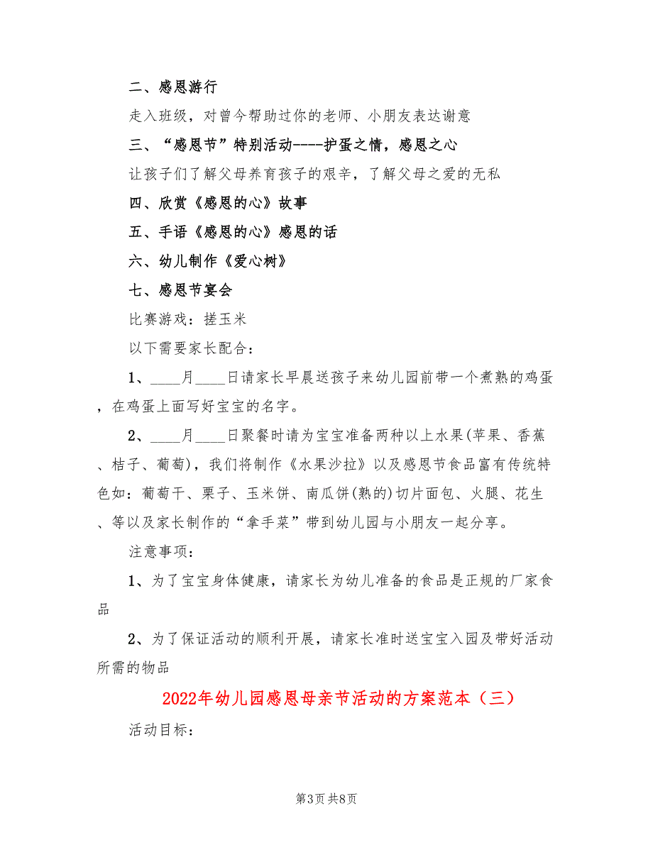 2022年幼儿园感恩母亲节活动的方案范本_第3页