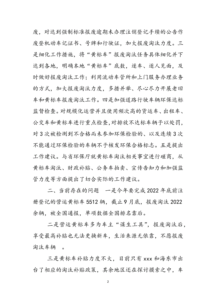 2023年全省黄标车淘汰工作专题会议发言鞍山淘汰黄标车.docx_第2页