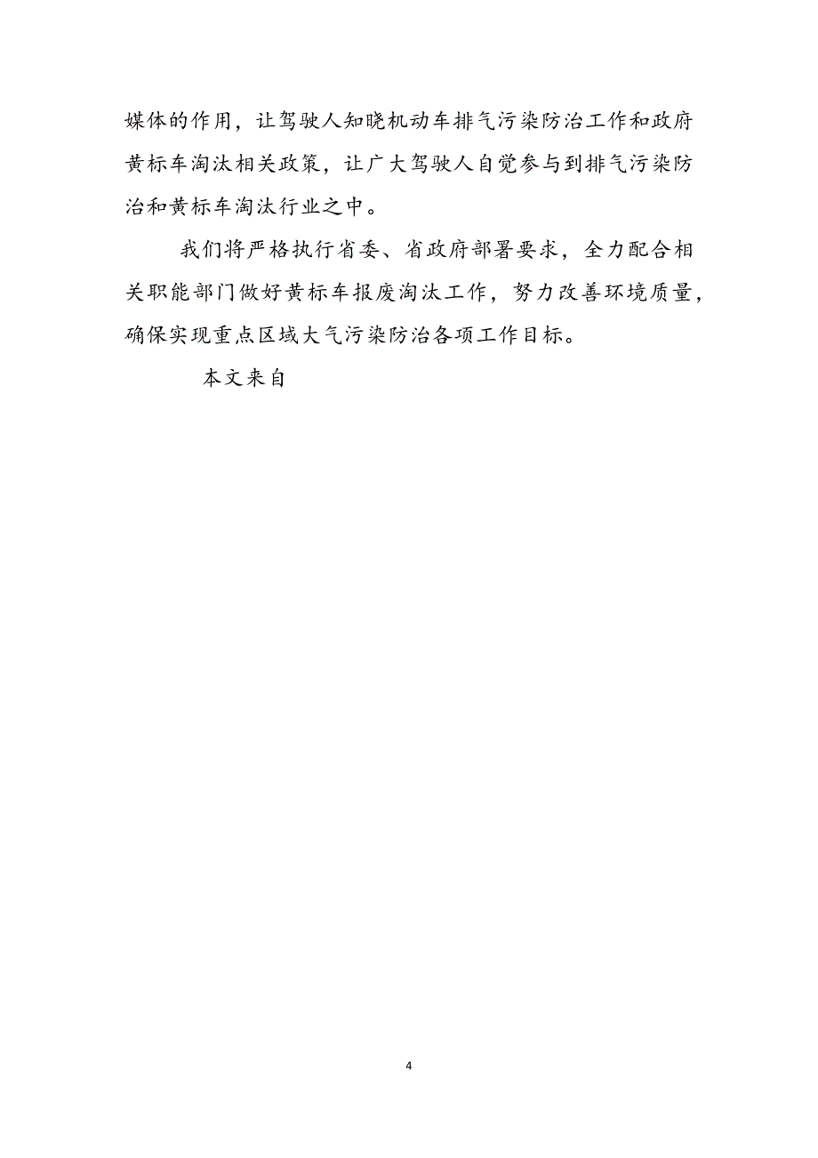 2023年全省黄标车淘汰工作专题会议发言鞍山淘汰黄标车.docx_第4页