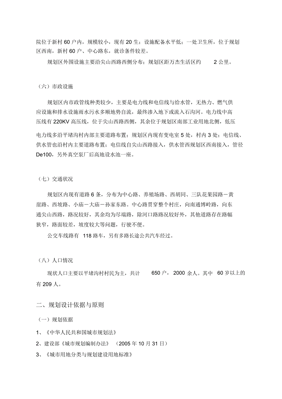 博山平堵沟村详细规划2_第3页