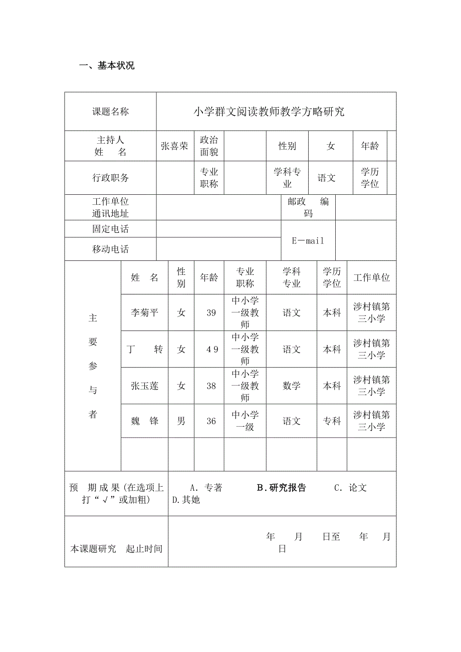 群文阅读教师教学策略研究_第3页