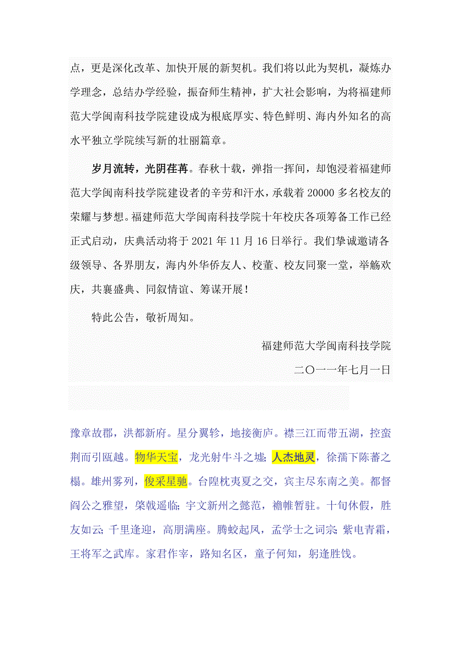 工作总结福建师范大学闽南科技学院十周年华诞公告_第2页