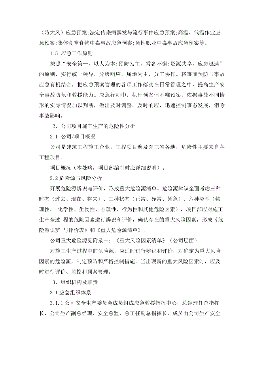 应急处置预案 生产安全事故应急预案_第4页