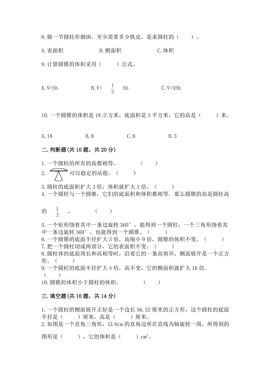 小学数学六年级下学期期末复习题附答案(典型题).docx_第2页