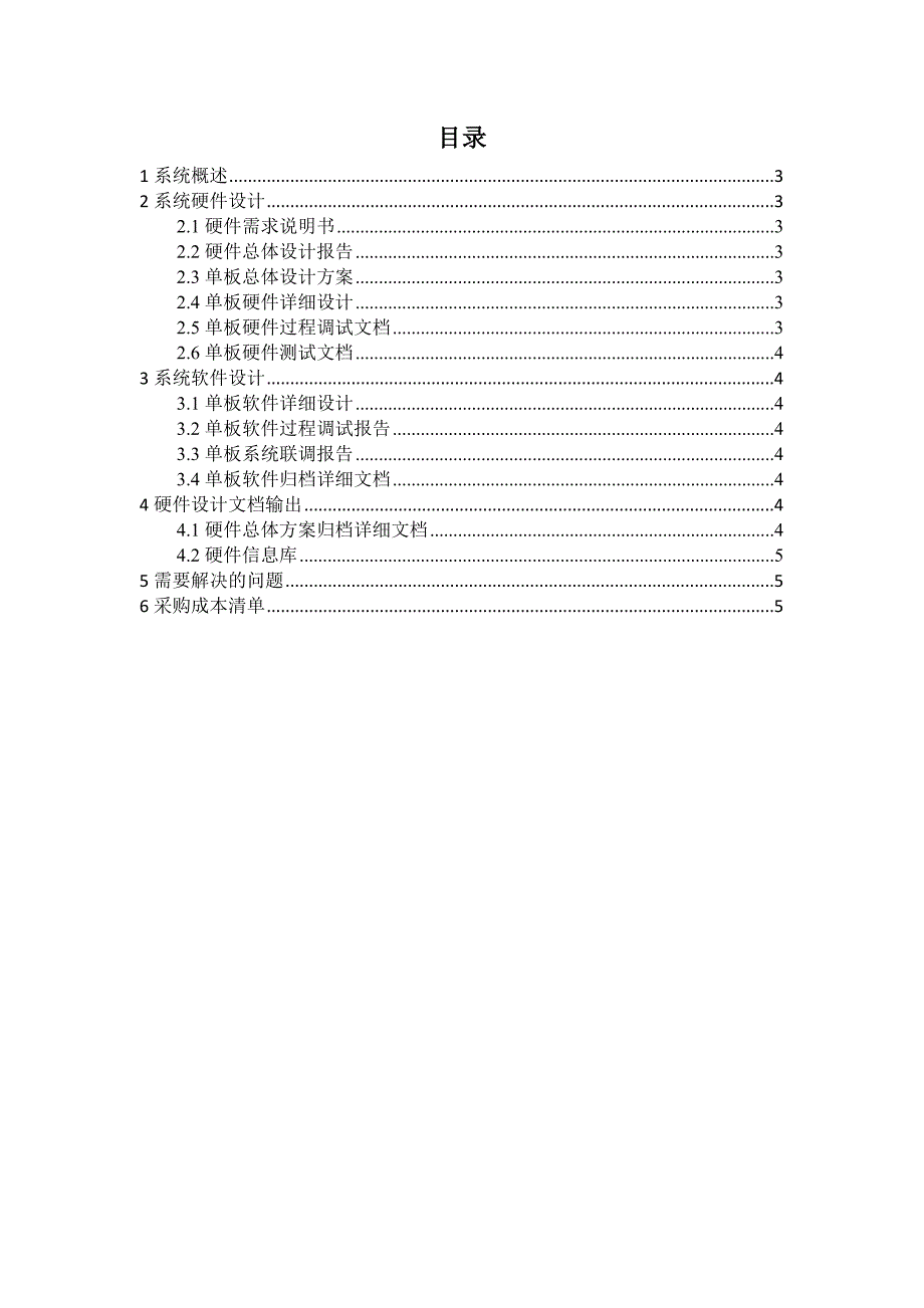 硬件设计文档规范_第3页