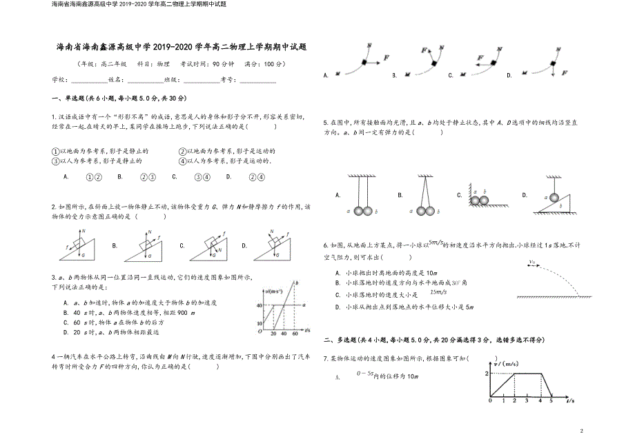 海南省海南鑫源高级中学2019-2020学年高二物理上学期期中试题.doc_第2页