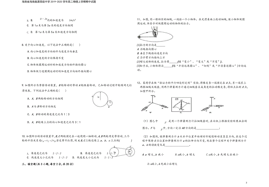 海南省海南鑫源高级中学2019-2020学年高二物理上学期期中试题.doc_第3页