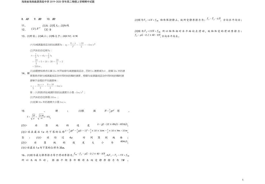 海南省海南鑫源高级中学2019-2020学年高二物理上学期期中试题.doc_第5页