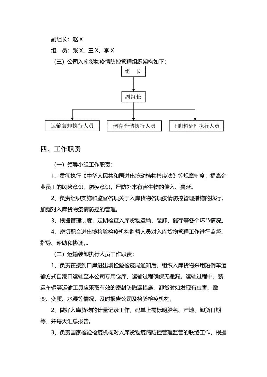 仓储部疫情防控管理制度货物运输、装卸、储存防疫要求_第2页