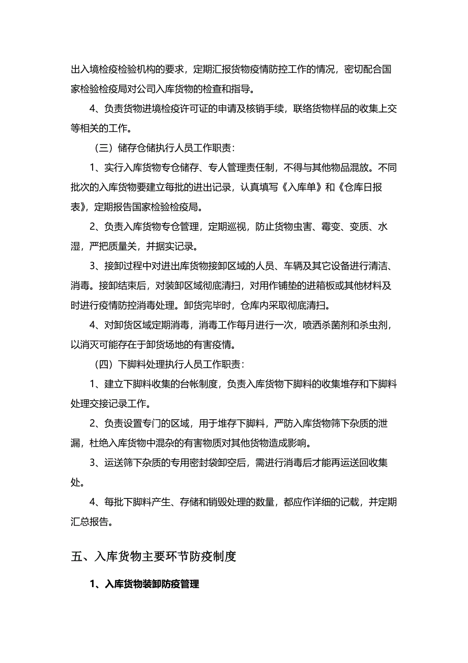 仓储部疫情防控管理制度货物运输、装卸、储存防疫要求_第3页