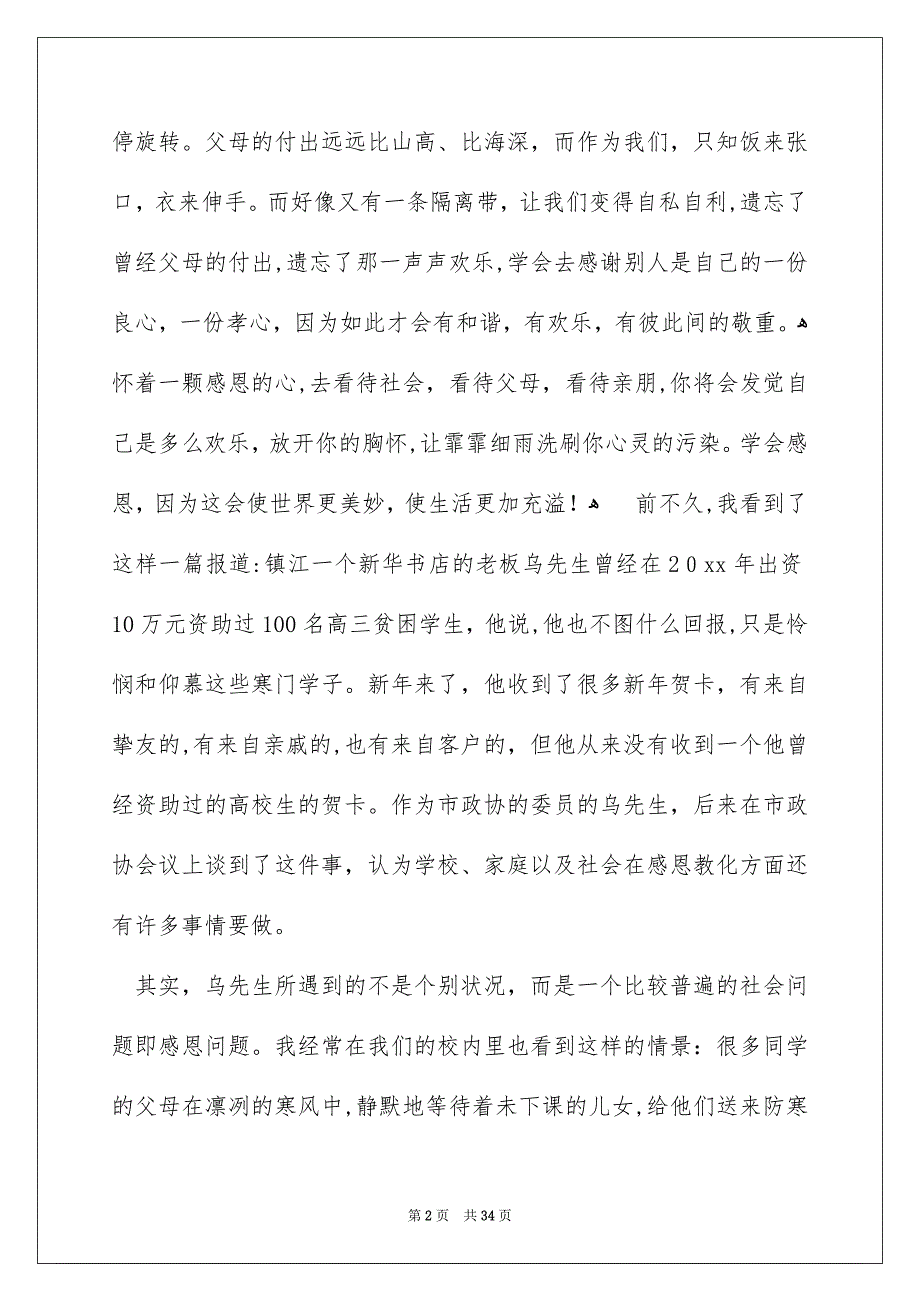 感恩老师演讲稿集锦15篇_第2页