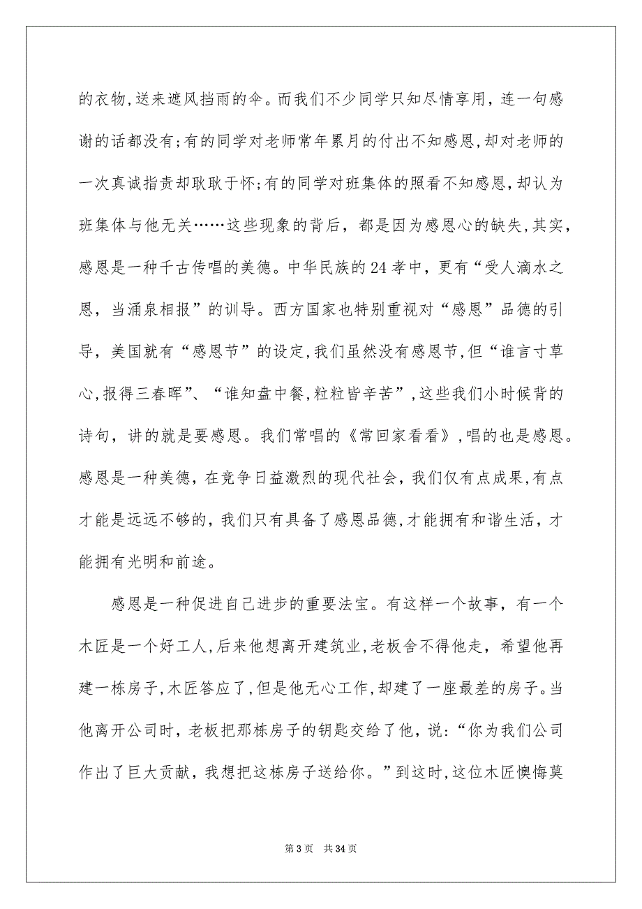 感恩老师演讲稿集锦15篇_第3页