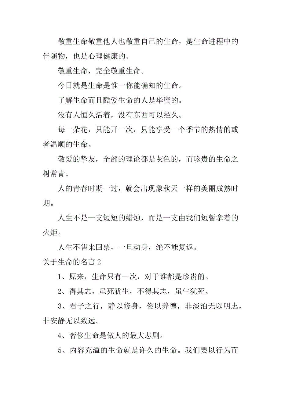 2023年关于生命的名言12篇(一句关于生命的名言)_第2页