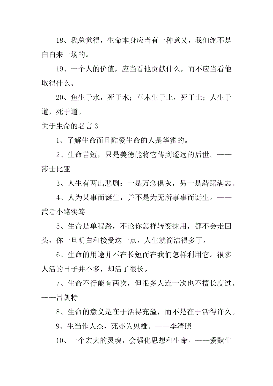 2023年关于生命的名言12篇(一句关于生命的名言)_第4页