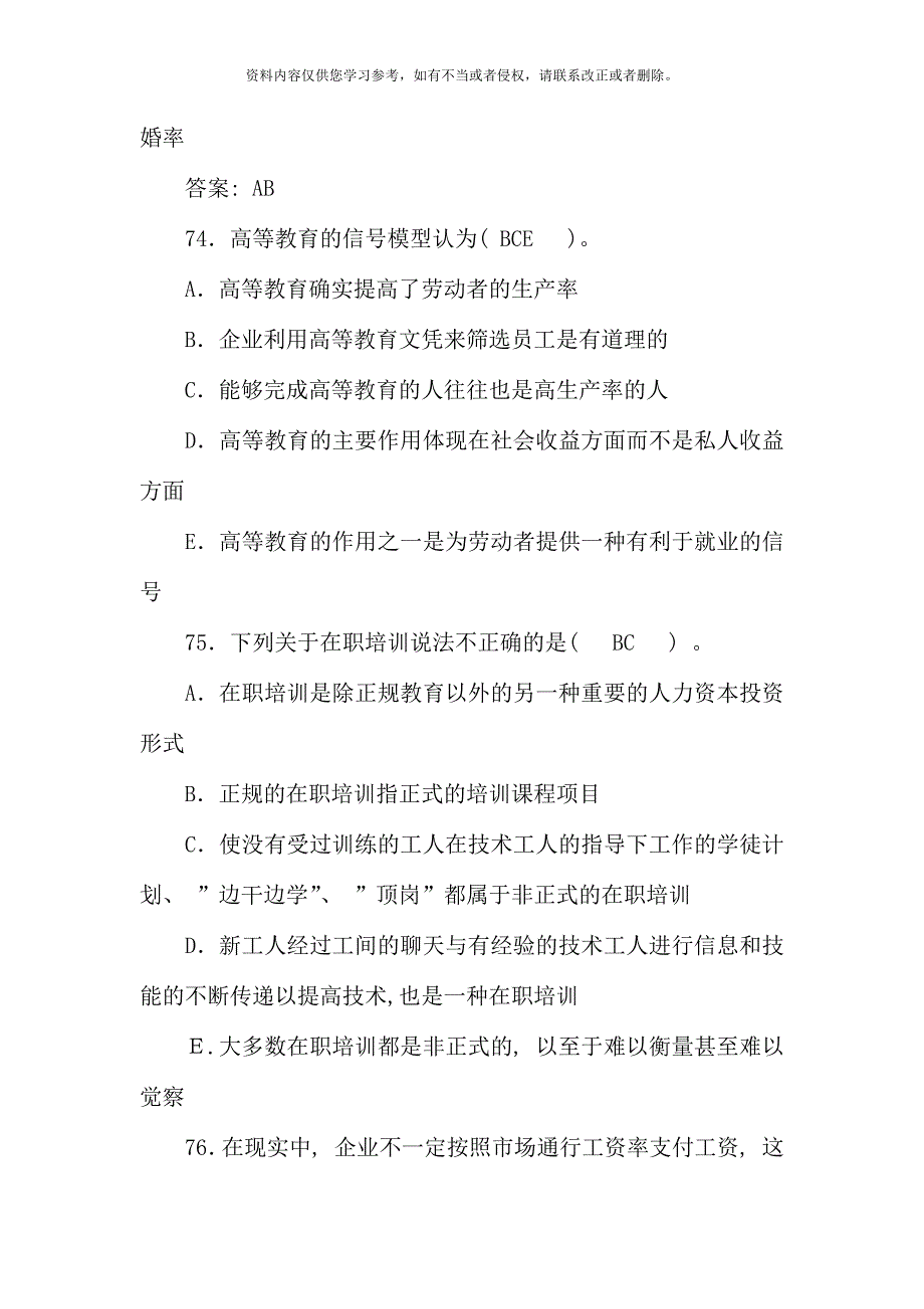 中级人力资源经济师考点版.docx_第2页