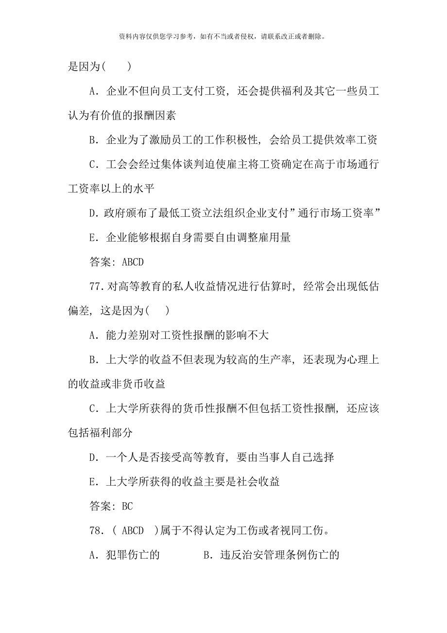 中级人力资源经济师考点版.docx_第3页