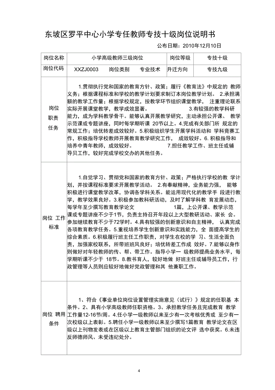 小学专任教师级岗位说明书_第4页