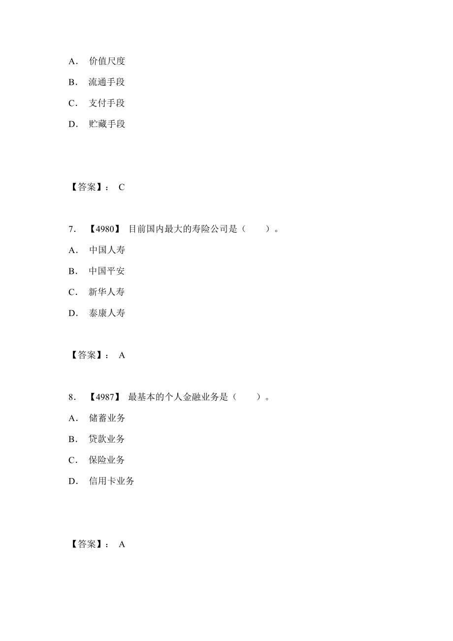 银行金融基础知识考试题库_第3页