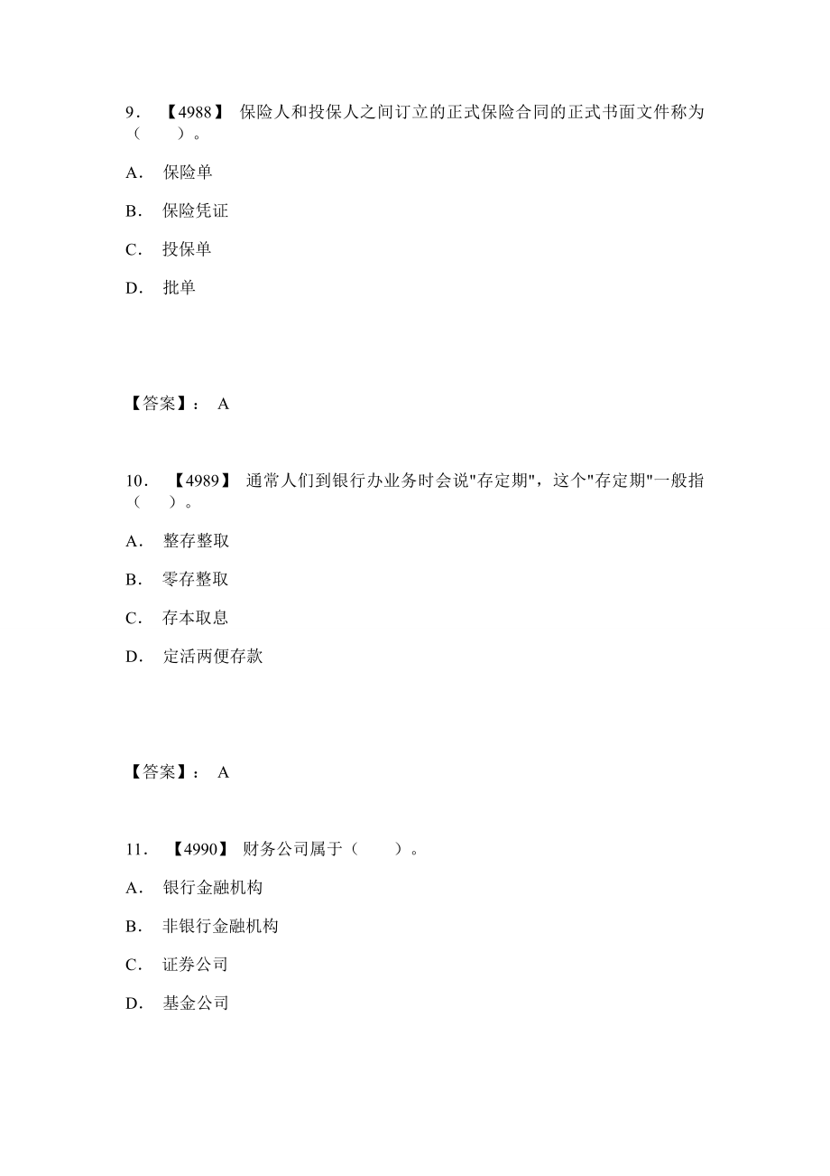 银行金融基础知识考试题库_第4页