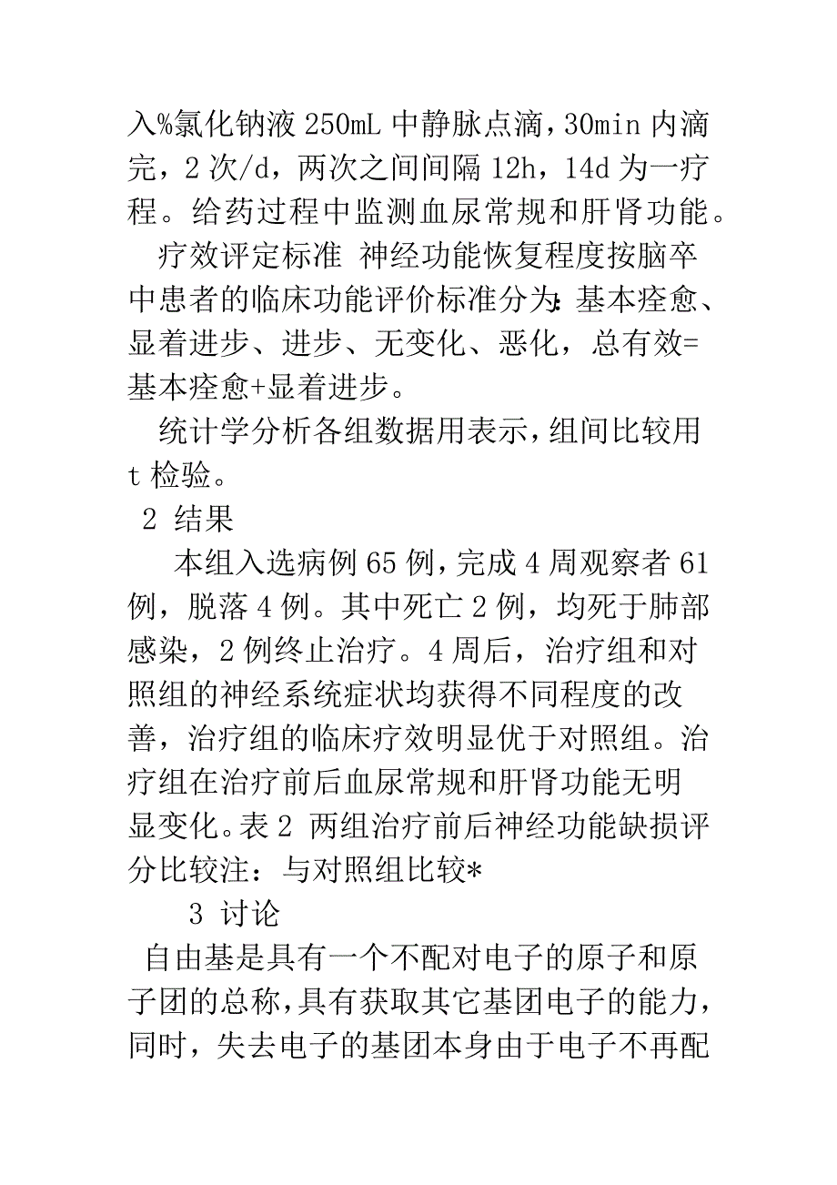 依达拉奉治疗脑梗死的临床疗效分析.docx_第3页