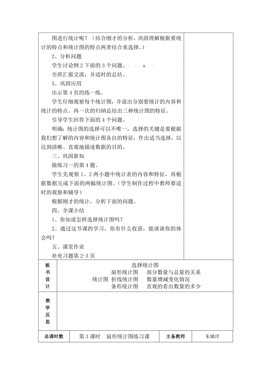 新苏教版六年级下册数学第一单元备课_第4页