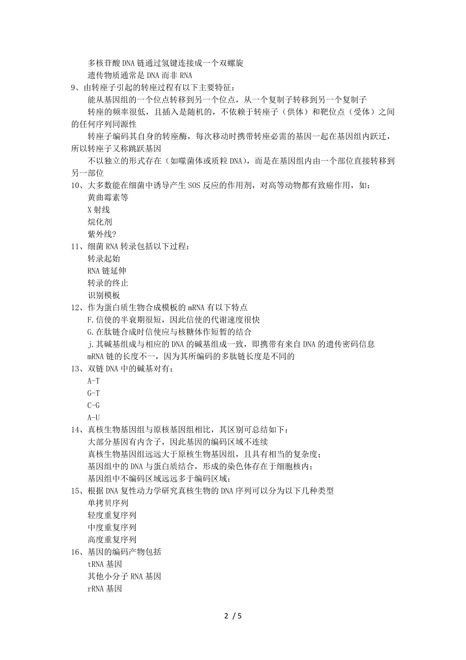 西南大学17秋0462《分子生物学》在线作业资料参考_第2页