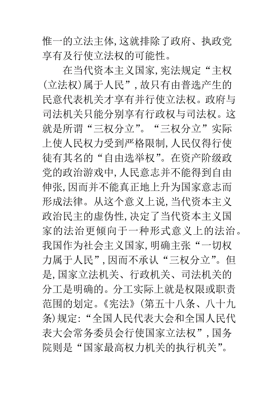 现代法治的内涵及其展开——亚里士多德法治公式的现代演绎-1.docx_第4页