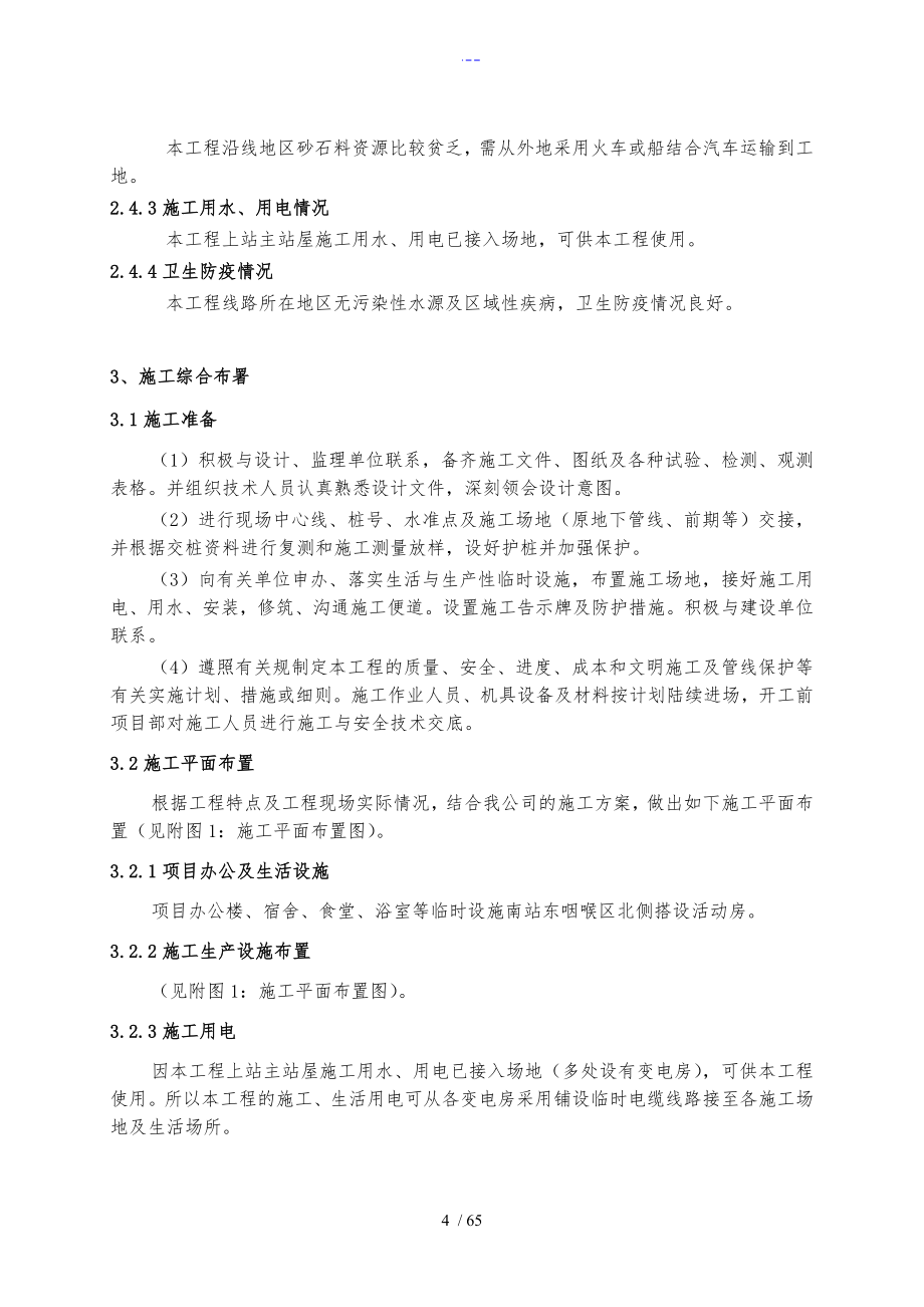 鲁班奖~上海南站工程施工组织设计方案_第4页
