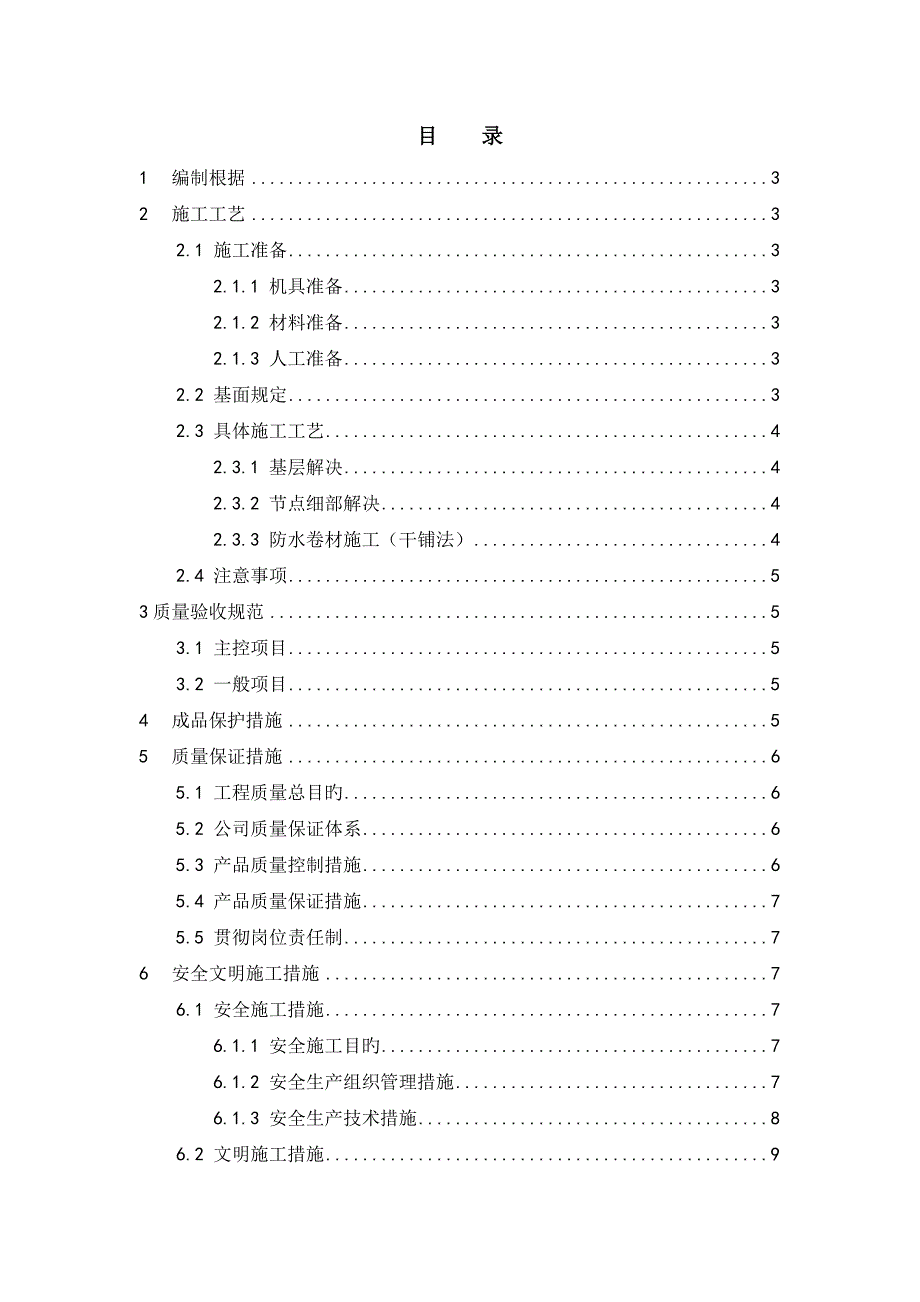 压敏反应型自粘高分子防水卷材防水综合施工重点技术指导_第2页