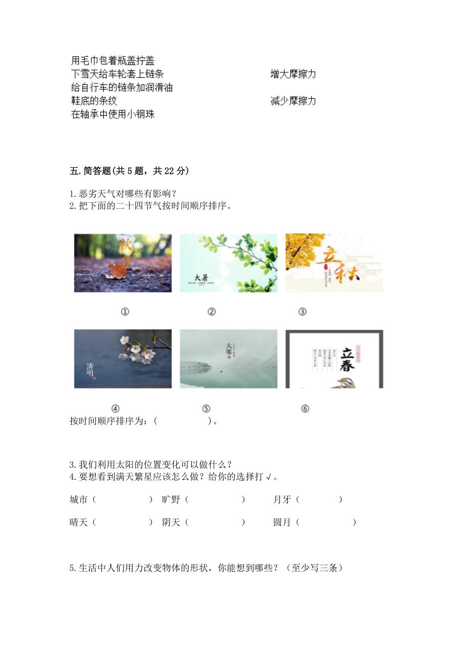 苏教版小学二年级上册科学-期末测试卷【真题汇编】.docx_第4页