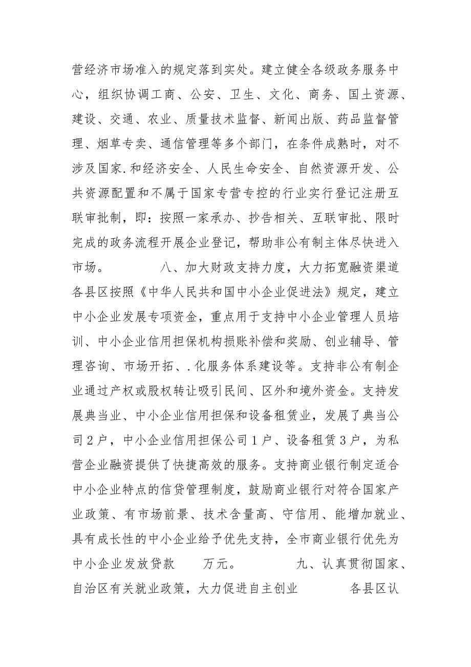 民营经济年终工作总结.docx_第5页