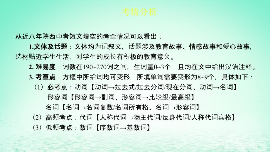 陕西省2019中考英语复习 题型点拨 题型四 短文填空课件_第3页