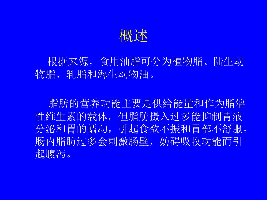 第十八章油脂加工化学_第2页